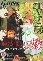 GARDEN少年漫畫誌 4月號2018附魔法使的新娘紙杯墊