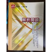 在飛比找蝦皮購物優惠-【二手】張文忠 解析閱讀 私醫聯招/學士後中西醫/研究所英文