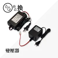 在飛比找蝦皮購物優惠-《自己換雲林》RO馬達專用110V~220V 變壓器，24V