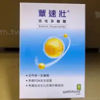 在飛比找蝦皮購物優惠-2027新鮮現貨  蕈速壯活性多醣體15包入/盒（現貨供應）