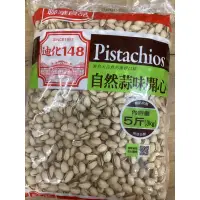 在飛比找蝦皮購物優惠-《品軒》萬歲牌蒜味開心果 120g /100元