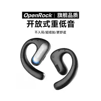 在飛比找露天拍賣優惠-【藍牙耳機】開石OpenROCK 開放式藍牙耳機不入耳超長續