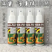 在飛比找蝦皮購物優惠-滿寶 護膚精 100ml 消毒 脫臭 除蚤 狗 貓 鳥 兔 