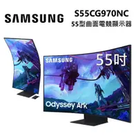 在飛比找蝦皮商城優惠-SAMSUNG 三星 S55CG970NC Odyssey 