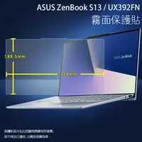 在飛比找PChome商店街優惠-霧面螢幕保護貼 ASUS 華碩 ZenBook S13 UX