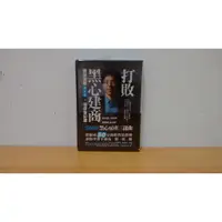 在飛比找蝦皮購物優惠-打敗黑心建商 Sway買房實戰DVD + 看屋筆記書