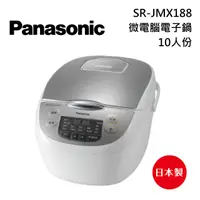 在飛比找蝦皮商城優惠-Panasonic 國際牌 SR-JMX188 10人份 微