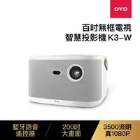 在飛比找燦坤線上購物優惠-OVO 無框電視 K3-W 智慧投影機(K3-W)