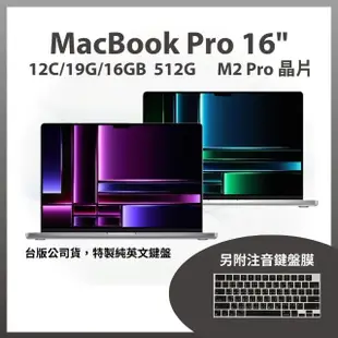 【Apple】MacBook Pro 16吋 M2 Pro晶片 12核心CPU與19核心GPU 16G/512G SSD