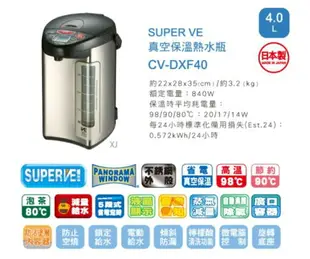 象印VE真空微電腦熱水瓶 (CV-DXF40)