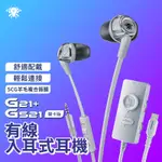 浦記 G21 有線入耳式耳機 聲卡版 有線耳機 雙音效耳機 入耳式 3.5耳機 手機配件 環繞音效 電競耳機