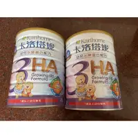 在飛比找蝦皮購物優惠-‼️出清‼️卡洛塔妮 幼兒水解蛋白奶粉3HA