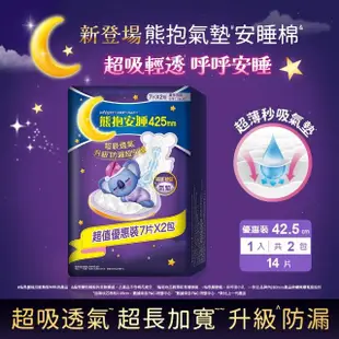 【好自在夜用】熊抱安睡棉-超吸防漏 夜用衛生棉/量多日夜用/超長衛生棉(31.7cm/36cm/42.5cm 14-24片)