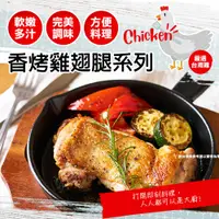 在飛比找PChome24h購物優惠-【幸美生技】燒烤雞翅腿排任選28包/豆乳雞丁/美式翅小腿/美