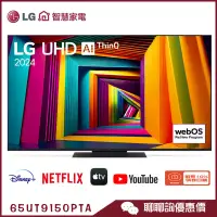 在飛比找蝦皮商城優惠-LG 樂金 65UT9150PTA 智慧顯示器 65吋 UH