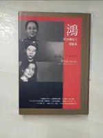 【書寶二手書T1／歷史_HHN】鴻-三代中國女人的故事_張戎