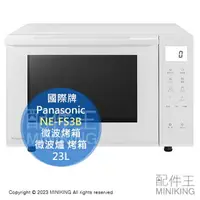 在飛比找樂天市場購物網優惠-日本代購 空運 2023新款 Panasonic 國際牌 N