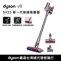 在飛比找誠品線上優惠-Dyson V8 SV25 手持無線吸塵器 (送專用收納架)