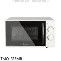 在飛比找樂天市場購物網優惠-送樂點1%等同99折★大同【TMO-F25MB】25公升機械