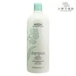 AVEDA 純香潤髮乳1000ML 附壓頭 小婷子美妝