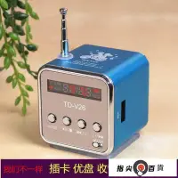 在飛比找Yahoo!奇摩拍賣優惠-【現貨】優選市集  喇叭  電腦喇叭 TD-V26插卡便攜式