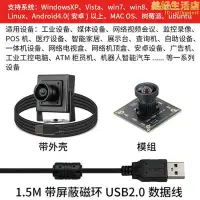 在飛比找露天拍賣優惠-usb工業攝像頭720p高清115度無畸變廣角電腦免驅一體廣