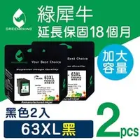 在飛比找PChome商店街優惠-綠犀牛 for HP 2黑優惠組 NO.63XL F6U64