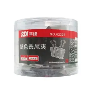 【SDI 手牌】銀色長尾夾10入 232T 51mm 開學文具