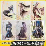 【台灣特賣】正版卡遊鬥羅大陸UR,小舞UR 比比東UR 經典UR卡 豪華UR卡 正版卡片 趙無極UR 唐三UR 海女斗羅