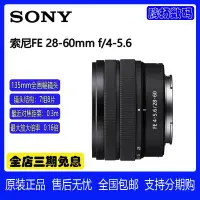 在飛比找Yahoo奇摩拍賣-7-11運費0元優惠優惠-Sony/索尼FE 28-60mmF4-5.6 全畫幅標準變