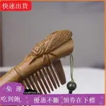 精選梳子綠檀木雕中式一鳴驚人竹節插齒短柄梳木質梳子按摩頭皮梳女士木梳