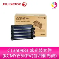 在飛比找樂天市場購物網優惠-富士全錄FujiXerox CT350983 感光鼓套件(K