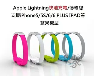 手環式 快速充電傳輸線 iPhone5/5s/iPhone6/6 Plus/iPad Lightning 短線 扁線【APP下單最高22%回饋】
