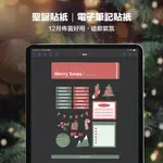 聖誕氣氛貼紙／12月必備／貼紙素材／ 電子手帳／GOODNOTES／NOTABILITY／子彈筆記／IPAD手帳模板