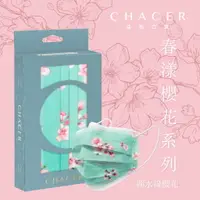 在飛比找樂天市場購物網優惠-CHACER 佳和MIT成人醫用口罩 10入/50入盒裝台灣