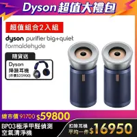 在飛比找Yahoo奇摩購物中心優惠-【超值雙入組 】Dyson 戴森 Purifier Big+