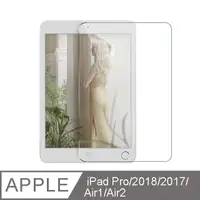 在飛比找PChome24h購物優惠-(一組2入)【TG01】Apple iPad 9.7吋 鋼化