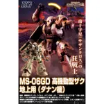 PB代購 7月 萬代 HG MS-06GD 高機動型薩克地上用 達南機 ZAKU SURFACE 南十字星隊 德安之島