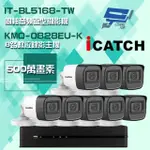 可取組合 KMQ-0828EU-K 5MP DVR 8路 錄影主機+IT-BL5168-TW 5MP 同軸音頻 管型攝影機*8