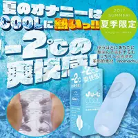 在飛比找蝦皮購物優惠-*爽快感~JU-C COOL-2度C【夏季限定】非貫通自慰套