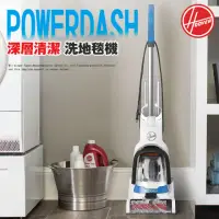 在飛比找momo購物網優惠-【Hoover】Powerdash 深層清潔 洗地毯機(地毯