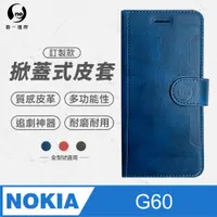 在飛比找PChome24h購物優惠-【o-one】Nokia G60 5G 小牛紋掀蓋式皮套 皮