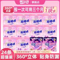 在飛比找蝦皮商城精選優惠-【24條】正品  七度空間安睡褲動物君萌睡褲均碼經期內褲超長