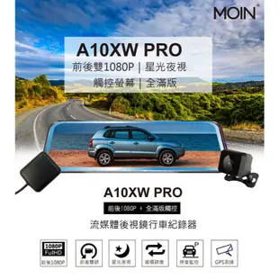 MOIN 摩影 A10XW PRO【組合任選】前後鏡頭 流媒體電子觸控式後照鏡行車紀錄器 GPS測速