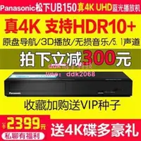 在飛比找露天拍賣優惠-[現貨]Panasonic/松下DP-UB150GK 4K 