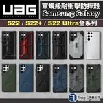 UAG GALAXY S22ULTRA S22PLUS S22+ S22 S20  防摔殼 手機殼