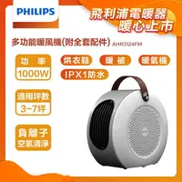 在飛比找樂天市場購物網優惠-【折200+Line7%回饋】免運費 PHILIPS 飛利浦