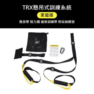 【WE FIT】TRX懸吊式訓練系統-家庭版/懸掛帶 阻力繩 健身訓練帶 附收納網袋(SG098)