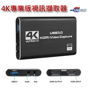 4K HDMI 專業版 視訊擷取卡 USB 3.0 直播 SWITCH 擷取盒 OBS 圖奇 電視盒 採集卡 截取 串