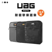 在飛比找蝦皮購物優惠-【UAG】iPad Pro 12.9吋 耐衝擊保護套